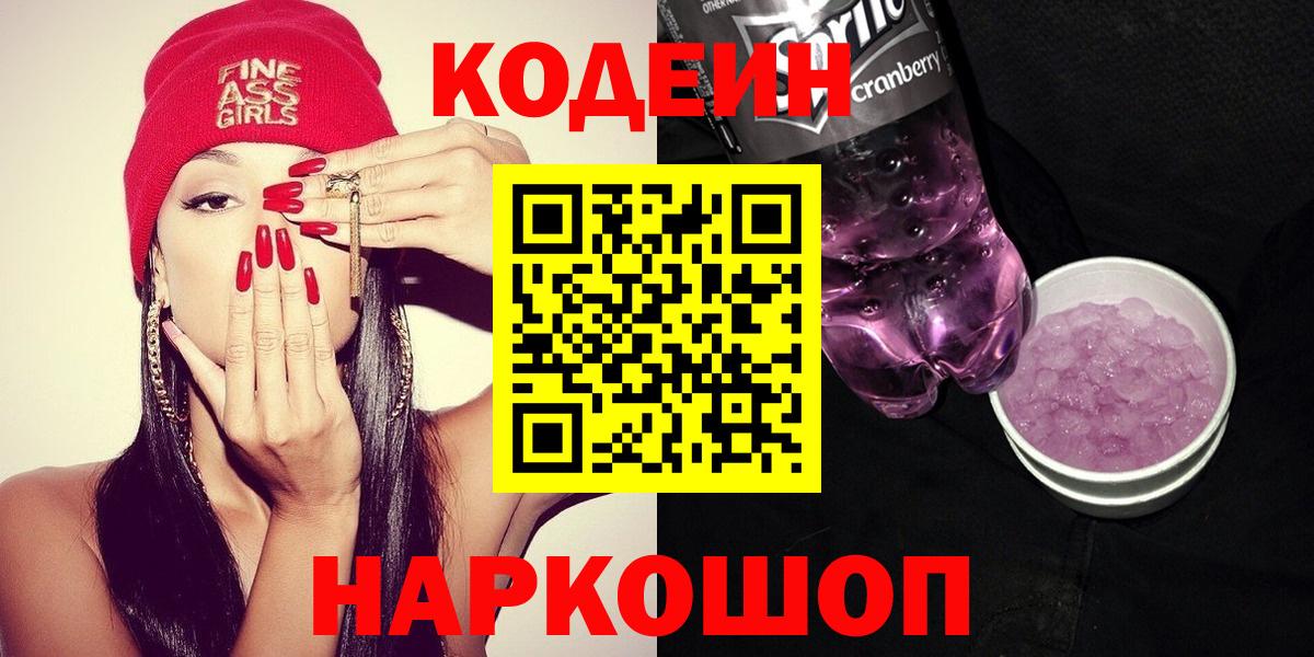 Кодеиновый сироп Lean напиток Lean (лин) Десногорск