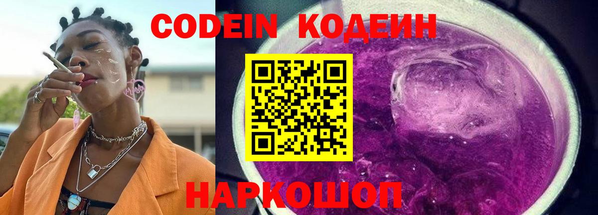 Десногорск  Кодеин Purple Drank  Вход с VPN 