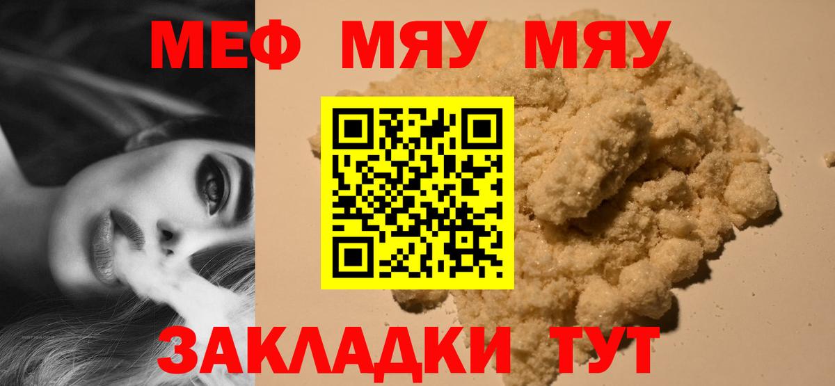 МЯУ-МЯУ  МЕФ мука  Вход с VPN  Меф VHQ  Десногорск 