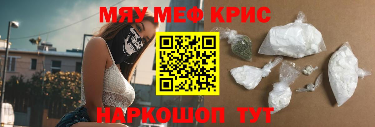 Меф кристаллы Десногорск
